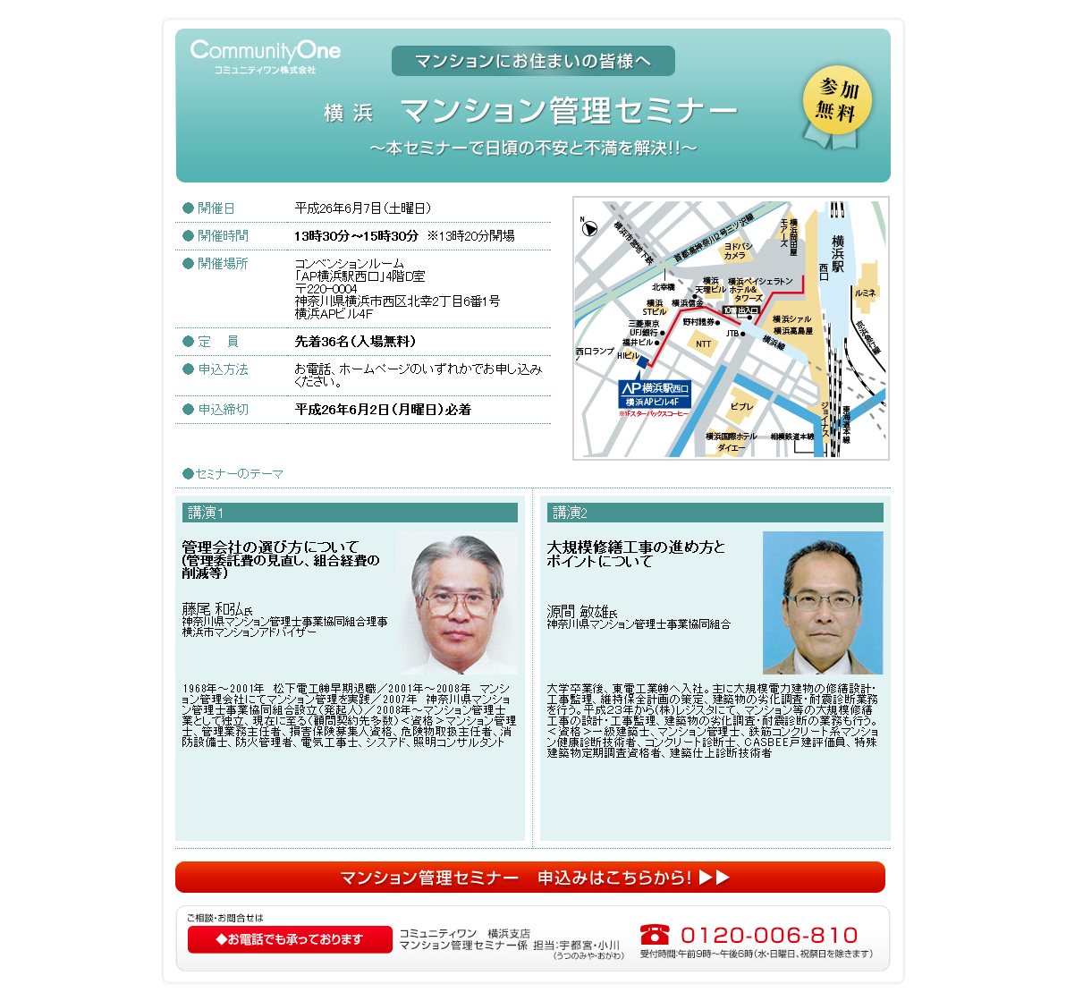 2014-05-16 6月7日（土）横浜 マンション管理セミナー開催のお知らせ